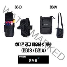 아우툴 핸드폰 공구 겸용 파우치 가방 휴대폰 벨트걸이 휴대전화 수납 공구주머니, BB14