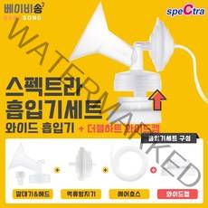 스펙트라 s2+s1+듀얼S 유축기부품 소모품 큰컵 깔대기 흡입기세트 유축세트 더블하트호환, 1개, 8.유미젖병 흡입기세트-M