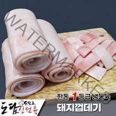 한돈 급냉 A급 손질 돼지껍데기 4kg