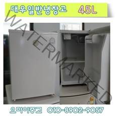 삼성 엘지 대우 중고냉장고 45리터 미니냉장고 원룸 모텔냉장고 전국배송, 소형냉장고