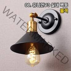 LED 벽등 벽조명 인테리어조명 홈카페 매장조명 원형 사각 빈티지 아이 키즈 벽부등, 08. 유니언V3 블랙 실내 벽등