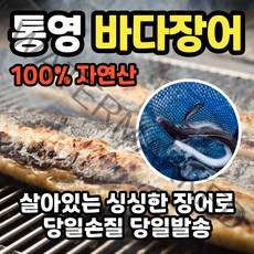 통영 바다장어 손질 장어 1kg 2kg 3kg 중 대 특대 사이즈 양념 소스 장어뼈 구이, 09. 바다장어 3kg (특대)