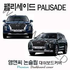 현대 팰리세이드[2019년~] 대쉬보드커버 [벨벳-부직포-스웨이드], 부직포/테두리(레드라인), HUD-무/센터스피커-유
