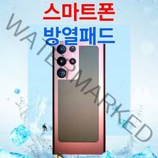 스마트폰 쿨러 아이폰 발열감소 핸드폰 방열패드 휴대폰 온도 냉각 갤럭시 S22 쿨링 쿨패드