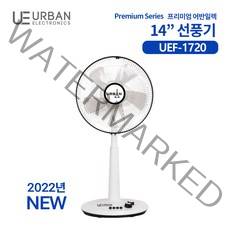 어반일렉트로닉스 14인치 스탠드 선풍기 UEF-1720, 단품