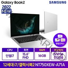삼성전자 갤럭시북2 NT750XEW-A71AG/S 12세대 코어i7 WIN11 한컴오피스증정, NT750XEW-A71A, WIN11 Home, 16GB, 512GB, W-A71AS(실버)