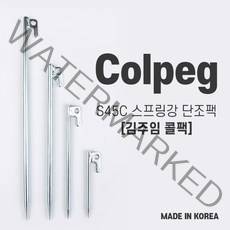 국산 정품 김주임 콜팩 캠핑 단조팩