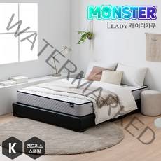 레이디가구 몬스터 엔드리스 침대 매트리스 베이직 킹
