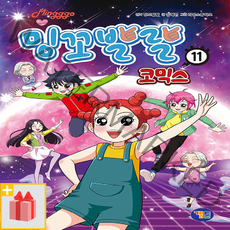 (선물) 밍꼬발랄 코믹스 11