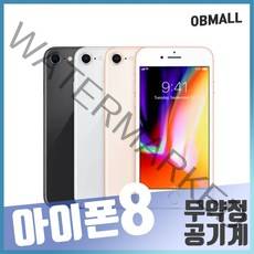 아이폰8 64GB 256GB 중고폰 P급/S급/A급/B급 3사 호환가능 공기계 오비몰, 아이폰8_256GB, S등급, 블랙
