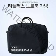 티플러스 DICLE CLICKBOOK D141 x2 노트북 가방