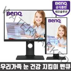 벤큐 GW2480T 아이케어 무결점 온라인 수업 가정 학습용 피벗 모니터 레오솔루션
