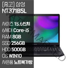 삼성 NT371B5L 15.6인치 6세대 Core-i5 SSD 장착 정품 윈도우설치 사무용 중고노트북 노트북가방 증정, WIN10 Pro, 8GB, 756GB, 코어i5, 블랙