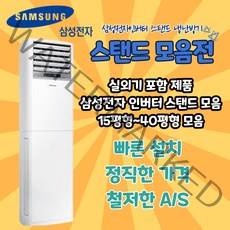 삼성 AP083RAPDBH1 23평형 인버터 스탠드 냉난방기