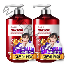 폴메디슨 시그니처 대용량 퍼퓸 바디워시, 1077ml, 화이트 머스크향, 2개