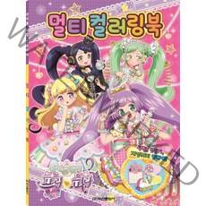 아이돌 타임 프리파라 멀티컬러링북