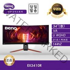 [공식대리점] BenQ 모니터 MOBIUZ EX3410R VA WQHD 144Hz 34인치 커브드 모니터 게이밍 무결점, EX3410R_WQHD