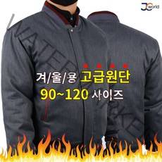 [제이씨월드] MD 겨울용 시보리 점퍼 _ 남성용 기본 타입 회사 방한 점퍼 필수 유니폼 작업복
