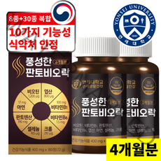 연세 세브란스 케어 비오틴 최적 배합 38종 복합 원료 10가지 기능성 영양제 풍성한 판토비오락, 2box (4개월), 60일분