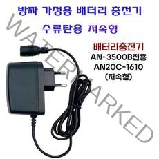 [호반낚시]방짜 가정용배터리충전기 수류탄용 저속형, 단품