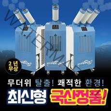 대형 공업용 산업용 이동식 코끼리에어컨 공장 주방 실외기없는 에어컨, 02.국산 공냉식 2구 13평형
