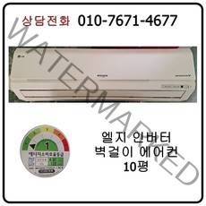 [중고에어컨] 엘지 인버터 벽걸이 에어컨 10평