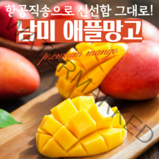 프리미엄 페루 브라질 애플망고 세트, 애플망고 2kg
