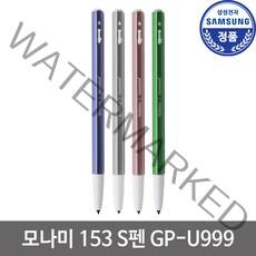 [삼성전자] 모나미 153 S펜 / GP-U999A, 실버