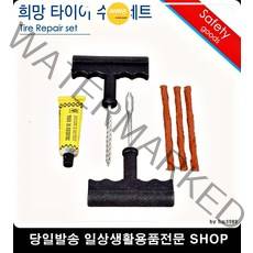 올뉴K5타이어펑크 포르테쿱타이어펑크 올뉴카렌스타이어펑크 뉴프라이드타이어펑크 자동차타이어수리세트 타이어펑크수리세트