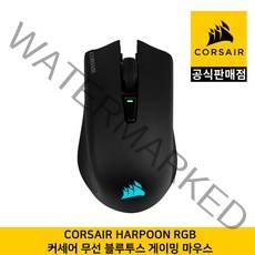 커세어 HARPOON RGB 무선 블루투스 게이밍 마우스 CORSAIR 공식판매점