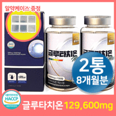 글루타치온 영양제 대용량 1000mg 120정, 2개