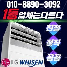 LG전자 LG 휘센 냉난방기 스탠드형 15평 - 40평[실외기포함] 인버터업소용, (냉난방) LG스탠드 23평 (220v)