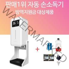 QR 자동손소독기 비접촉 스탠드형 자동분사 손소독제 코드 전자출입명부 발열체크기 백신패스 소상공인 방역물품 지원금