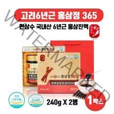 고려 6년근 홍삼정 365 떠먹는 홍삼진액 진세노사이드 참당귀 영지버섯 한방15종 재료 함유 홍삼농축액 온가족 건강기능식품 선물세트 240g 2병, 240g X 2병 1박스