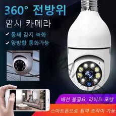 200W 초고화질 가정용 CCTV 핸드폰 연결 360도 비전 WIFI 실내 감시카메라, 카메라(200W초고화질)*1