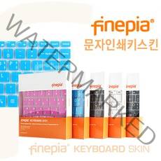 삼성 문자인쇄 키스킨/2020 맥북 프로 13인치 MXK52KH/A 전용 키보드커버 덮개, 1개, [블루] 2020 맥북 프로 13인치 MXK52KH/A 용