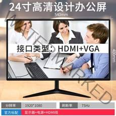 컴퓨터 모니터 24인치 게임용 LCD 24인치 게임용 144hz 곡면 스크린 1080p24 신품, 24인치 1080p HD hdmi+vga 듀얼 인, 공식 표준