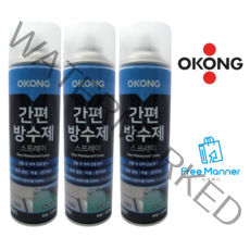 [FreeManner] 뿌리는 방수 스프레이 투명, 3통
