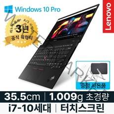 레노버 14인치 씽크패드 X1 카본 i7 16GB 512GB Win10 터치스크린 3년 무상 AS 새상품 오픈박스