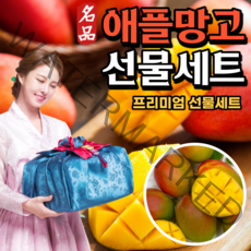하르방마켓 항공직송 태국 망고 페루 애플망고 설선물세트 과일 포장 8과 생망고 무지개망고 5kg 명절 설 구정 선물 세트, 03.애플망고 2Kg
