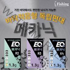 이큐피싱 메카닉 편대 R2 R3 R4 독립 여명