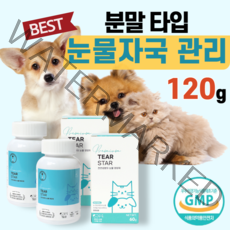 강아지 고양이 눈 건강 눈물 자국 개선 영양제 눈꼽 천연성분 유루증 과다 흘림 개선 완화 눈물점 비루관 알러지 안구 관리 케어 알레르기 백내장 녹내장 건조증 완화 몰티즈 먼치킨, 2통