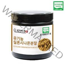 자연초 유기농 실론시나몬분말 실론계피가루 100g (스리랑카산), 유기농실론시나몬분말 100g