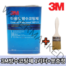 [붓 추가증정] 바르는 방수 코팅제 1L (지하실 옥상 콘크리트 곰팡이 방지 방수), 1개입