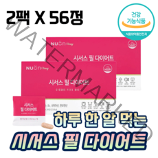 [뉴온] 이나영 시서스 필 다이어트 8주분 보조제 체지방 감소 분해 도움 식약처 인증 건강 기능 식품 효능 씨서스 시써스 시저스 시져스 다이아트 다요트 영양제 영양재 홈쇼핑 알약, 2박스, 56정