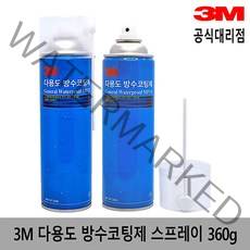 3M 다용도 방수코팅제 스프레이 360g 1L+붓증정 옥상/욕실 방수