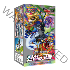 포켓몬카드 포켓몬고 백열의아르카나 로스트어비스 이브이히어로즈 스타버스 퓨전아츠 VMAX라이징 클라이맥스 창공스트림 25주년 애니버서리 앙천의볼트태클 전설의고동 무한존 일격 연격, 69.전설의고동 1박스