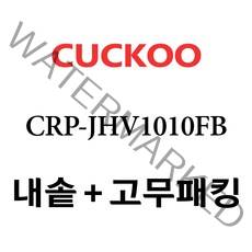 쿠쿠 CRP-JHV1010FB, 1개, 내솥+고무패킹 세트 X 1