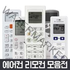 만능 에어컨 리모컨 냉난방기 삼성 lg 캐리어 carrier 위니아 대우 하우젠 휘센, 삼성 에어컨 리모컨-01