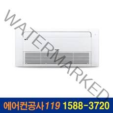 엘지시스템에어컨 1way 냉방형 천장형에어컨 설치비 별도 TQ0232U2S(6평) TQ0322U2S(8평) TQ0401U2S(10평) TQ0521T2S(13평) TQ0601T2S